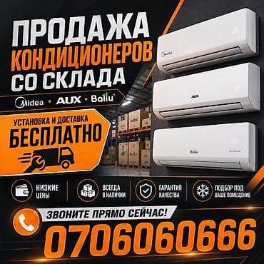 aux: Сплит-система, Midea — 1