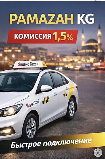 Требуется Водитель такси