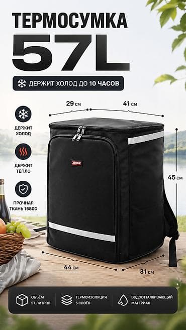 термос сумка: Термосумка SANNEA 57 л — удобное решение для еды и напитков дома и в — 3