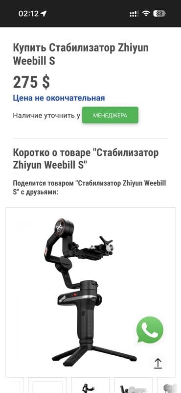 Акылдуу сааттар: Zhiyun Weebill S — отличный стабилизатор для камеры Можно писать в — 12