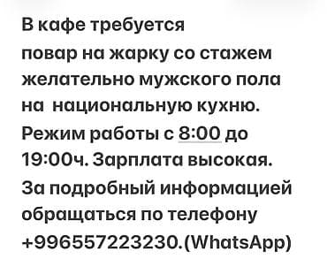 повар помощник: Требуется Повар : Жарщик, Национальная кухня, 1-2 года опыта — 2