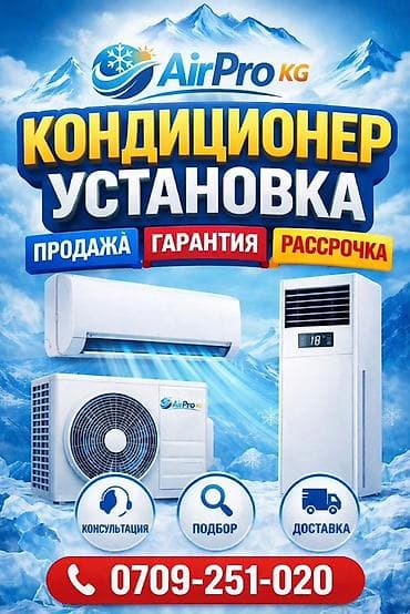 AirPro KG — кондиционеры и профессиональная установка. - Продажа at lalafo.kg AirPro KG — кондиционеры и профессиональная установка. - Продажа