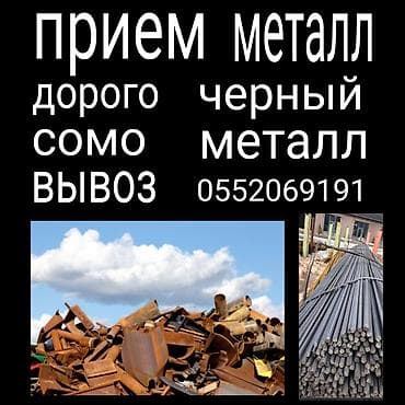Скупка черный металл скупка черный металл скупка черный металл скупка