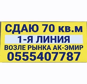 Часть магазина сдается, 70кв.м. желательно под продукты питания