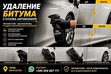 каркыра баня: 🚗✨ ваш автомобиль заслуживает идеального вида! ✨🚗 🔹 химчистка салона — 4