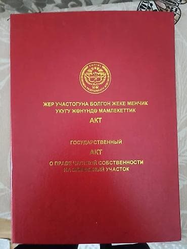 5 соток, Для строительства, Красная книга