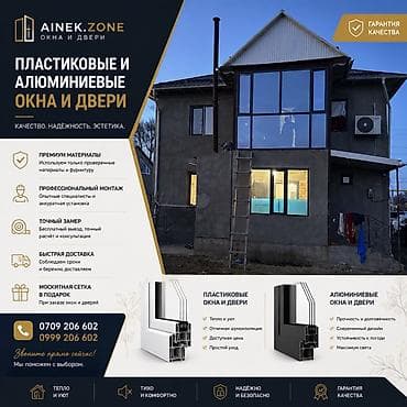 Окна на заказ: Пластиковые и алюминиевые окна и двери AINEK.ZONE Что предлагаем: - — 1