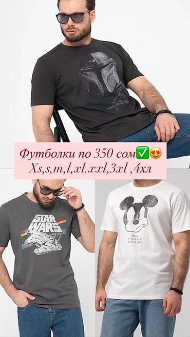 Футболки с принтами популярных франшиз - Графика: The Mandalorian