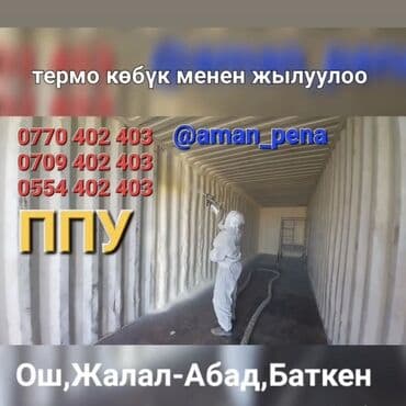 дом из дерева: Шыптарды жылуулоо, Чатырды жылуулоо, Балконду, лоджияны жылуулоо | Үйдү жылуулоо, Батирди жылуулоо, Дачаны жылуулоо | Пенополиуретан 6 жылдан ашык тажрыйба — 5