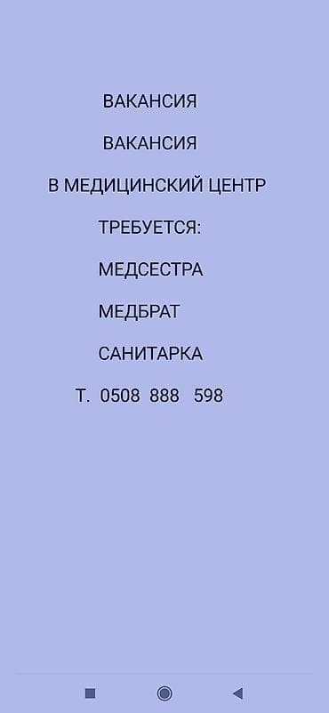 клиника вакансии: Медсестра — 1