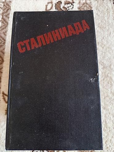 novel: Роман, На русском языке, Б/у, Платная доставка, Самовывоз — 5