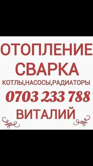 Отопление.Системы отопления.Современные,экономичные.Котлы.Установка