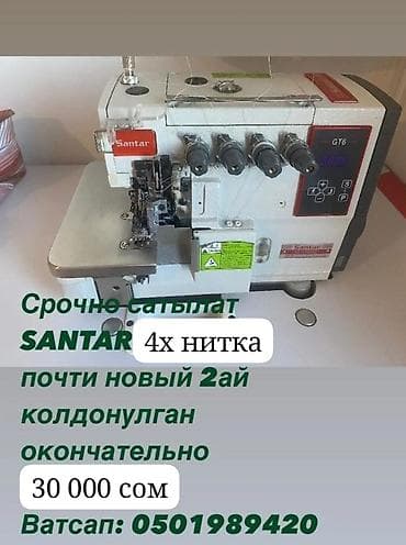 4-нитка, В наличии