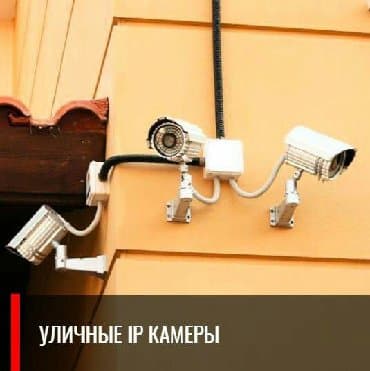 работу охранник: Видеонаблюдение:Уйлорго,офистерге,павильондорго,дукондорго,мекемелерге — 12