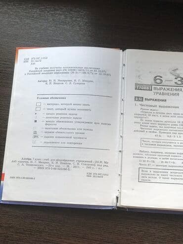 Велоаксессуары: Алгебра 7 класс Для русских классов Некоторые страницы заклеены — 3