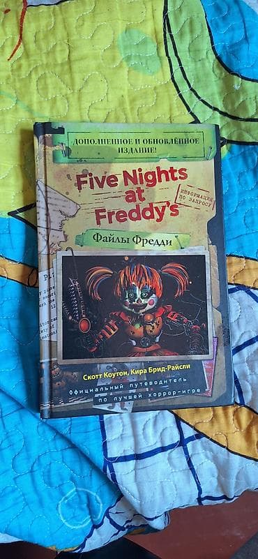 third edition solution: Книга: Five Nights at Freddy’s. Файлы Фредди — дополненное и — 1