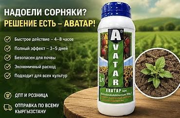 Жер семирткич Гербицид — 3