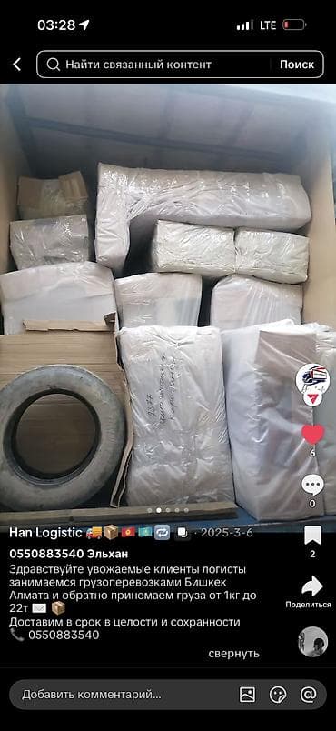 comp kg: Грузоперевозки Han Logistic: Бишкек — Алматы — Бишкек - Перевозка — 9