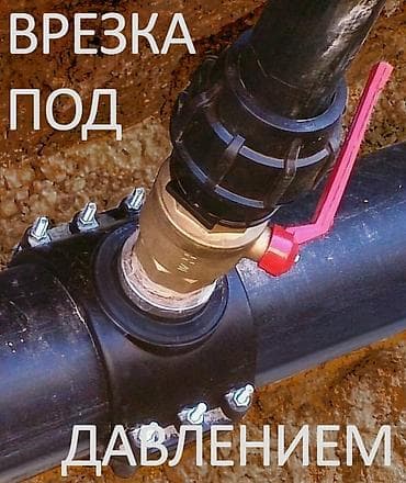 Сантехнические Выполняем: - Замена труб водопровода - Установка и — 10
