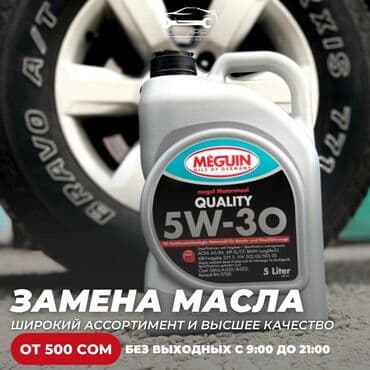 автоэлектрик ремонт авто с выездом бишкек: Замена масел, жидкостей, Плановое техобслуживание, Замена фильтров, с выездом — 10