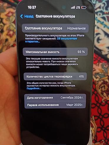 ios 8: IPhone 16, Черный, 93 % — 1