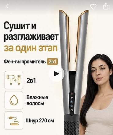 хаер кондиционеры: Фен Бытовой, Поворотный шнур, Увлажнение волос — 2