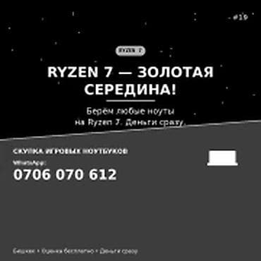 mini notebook: Скупка ноутбуков RYZEN 7 — золотая середина. Берём любые ноутбуки на — 1
