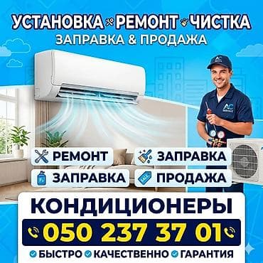 теплообменник бишкек: Установка, ремонт, чистка, заправка кондиционеров Услуги по — 1