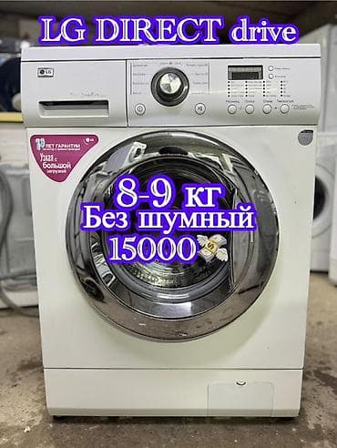 Стиральная машина LG с прямым приводом (Direct Drive). Узкая модель с