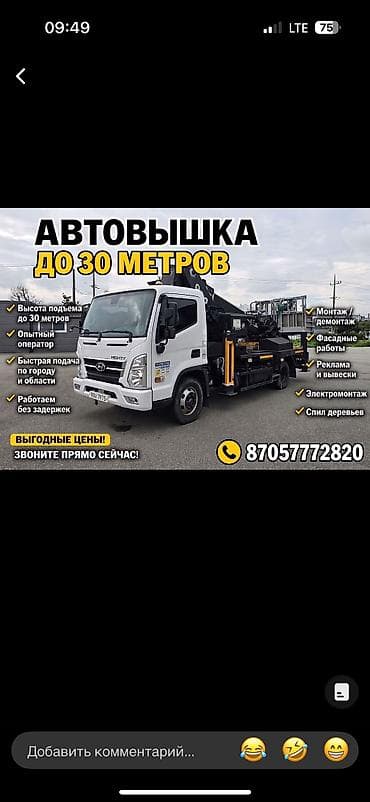 Автоуслуги: Стрела 45 м, 400 т — 7