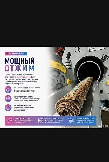коврв: Стирка ковров, | Ковер, Палас, Ала-кийиз, Самовывоз, Бесплатная доставка, Платная доставка — 8
