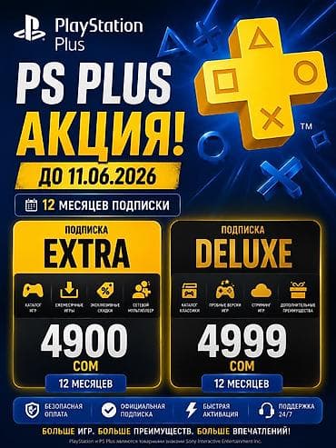 Сборник игр РSРlus Essential 1 мес - 1100 сом 3 мес - 2300 сом 12