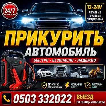 ninebot max: Прикурить автомобиль. - Экстренный запуск двигателя 12–24V - Подходит — 1