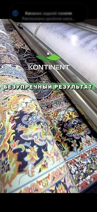 Стирка ковров, | Ковер, Палас, Бесплатная доставка — 6