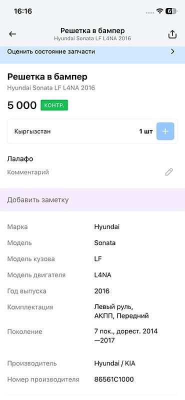 dn8 sonata: Решетка радиатора Hyundai 2016 г., Оригинал — 1