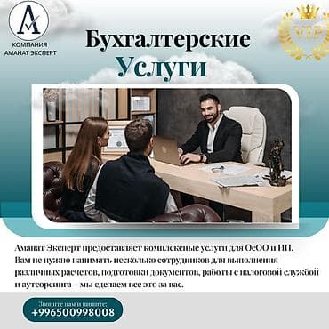 Бухгалтерские услуги | Ведение бухгалтерского учёта, Консультация, Перерегистрация юридических лиц