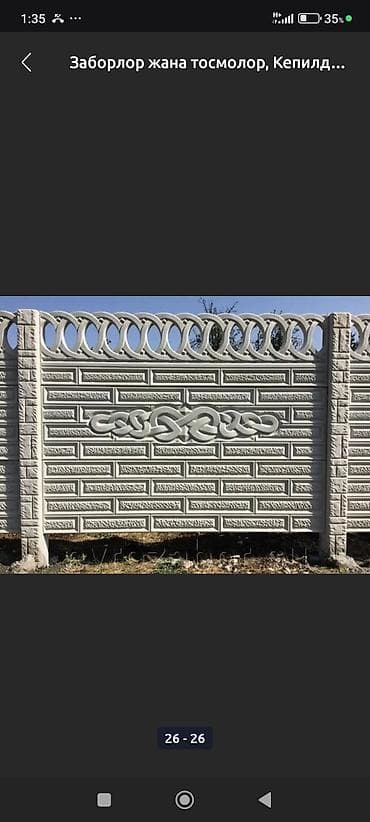 жби забор: Железобетонные декоративные заборы и секции - Материал: прочный — 3