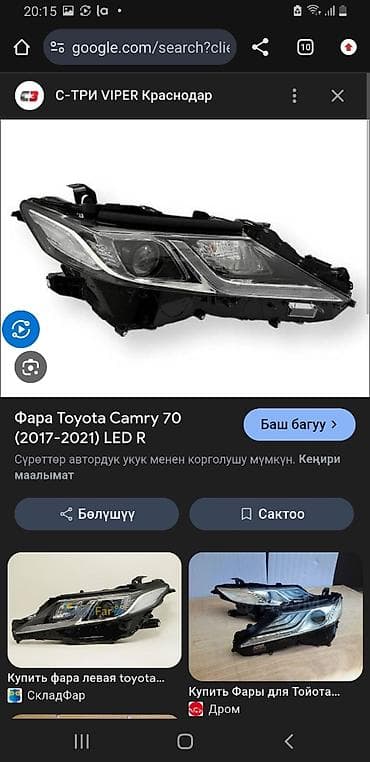 carplay android: Фара передняя для Toyota Camry V70 (2017–2021) - Тип: LED (с дневными — 3