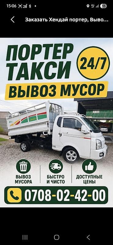 Заказать Хендай портер, Вывоз бытового мусора, С пирамидой