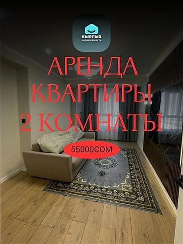 2 комнаты, Агентство недвижимости, Без подселения, С мебелью полностью at lalafo.kg 2 комнаты, Агентство недвижимости, Без подселения, С мебелью полностью