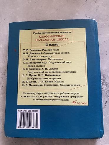 Учебники: Русский язык, 2 класс, Б/у, Самовывоз — 4
