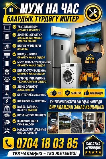 клининг каракол: Майда шашылыш иштер, Бир саатка күйөө — 3