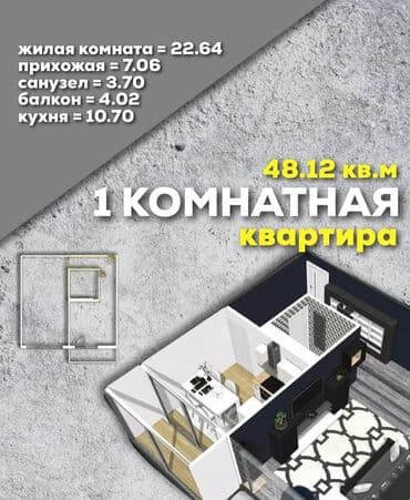 токмоктон квартира керек: 1 бөлмө, 48 кв. м, 108-серия, 1 кабат, ПСО (өзү оңдоп түзөтүп бүтүү үчүн) — 2