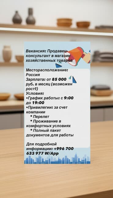 работа для мусульманок на дому: Требуется Продавец-консультант в Магазин товаров для дома и сада, График: Шестидневка, Оплачиваемый отпуск, Полный рабочий день — 1
