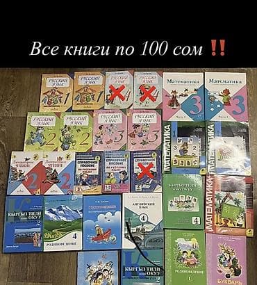Школьные учебники и пособия для начальных классов. На фото — 1