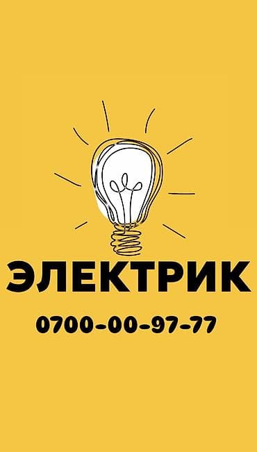 Резюмелер: Электрик. 6 жылдан ашык тажрыйба — 1