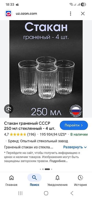 Ашкана идиштери: Продаю стаканы 250 мл и рюмки 100 гр СССР,тарелки разных размеров,цена — 1