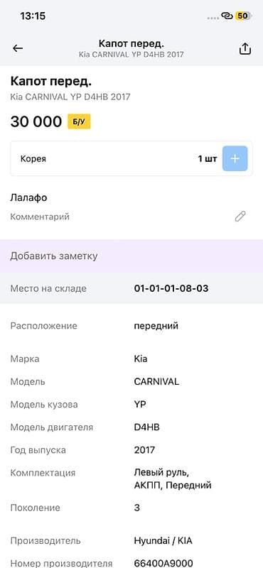 vin code: Капот Kia, Оригинал — 2