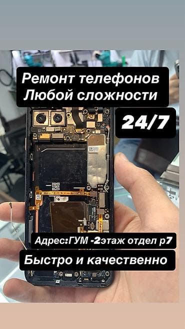 Ремонт телефонов любой сложности — 24/7 - Диагностика и at lalafo.kg Ремонт телефонов любой сложности — 24/7 - Диагностика и