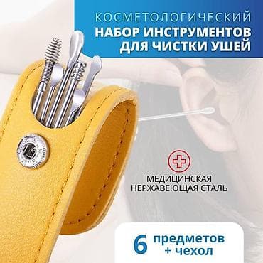 Многоразовый металлический набор инструментов для чистки ушей, ушной at lalafo.kg Многоразовый металлический набор инструментов для чистки ушей, ушной